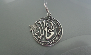 The amulet of islam
